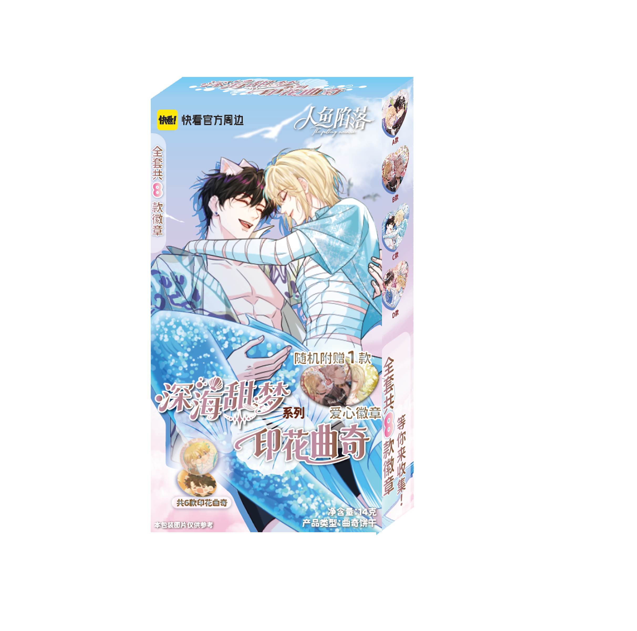 人魚陷落·深海甜夢系列 印花曲奇