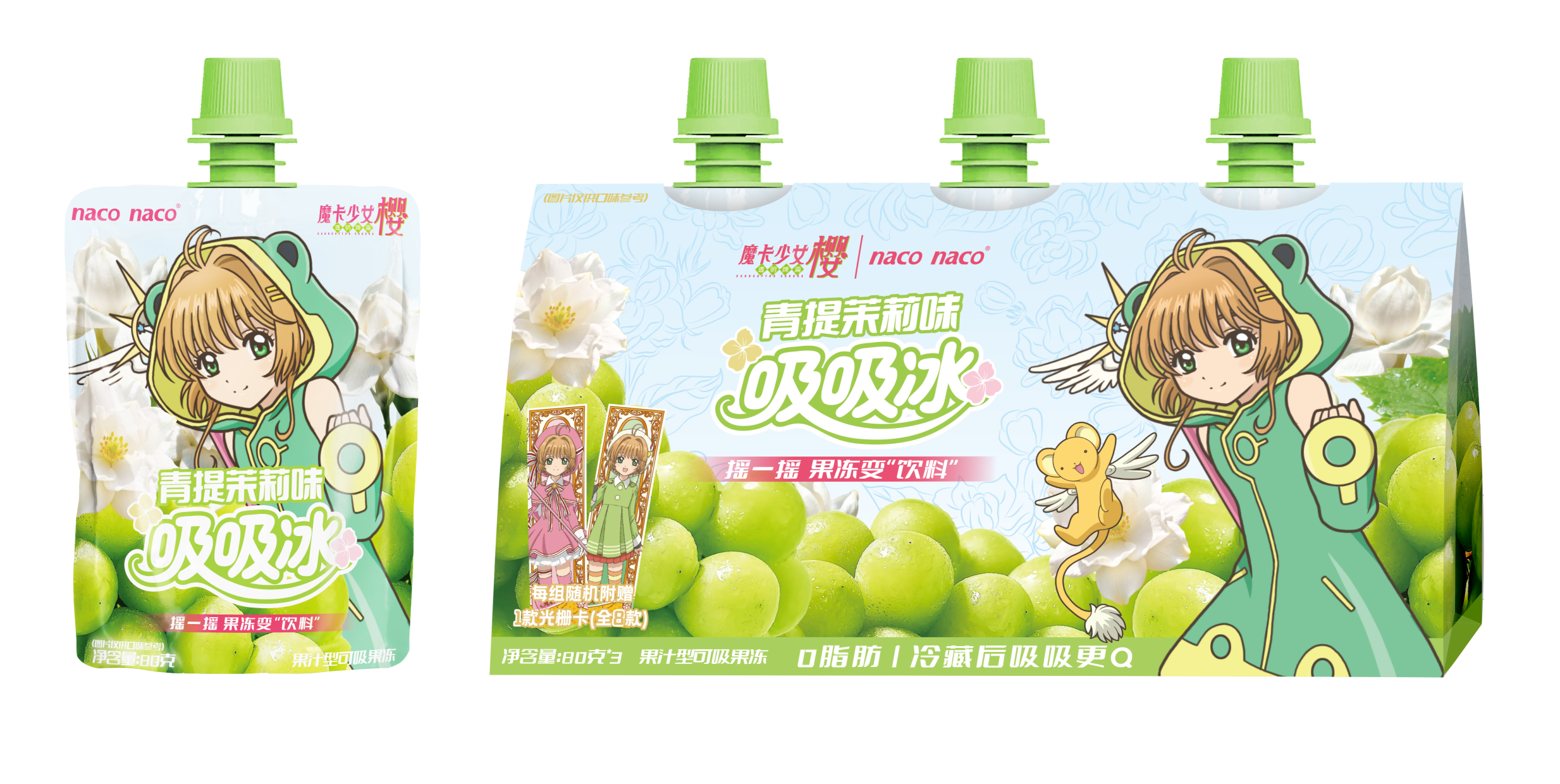 魔卡少女櫻·青提茉莉味吸吸冰