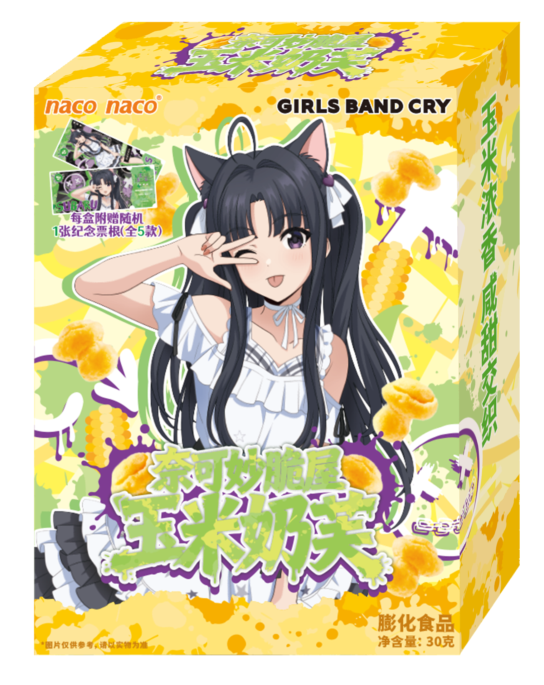 GIRLS BAND CRY·奈可妙脆屋玉米奶芙