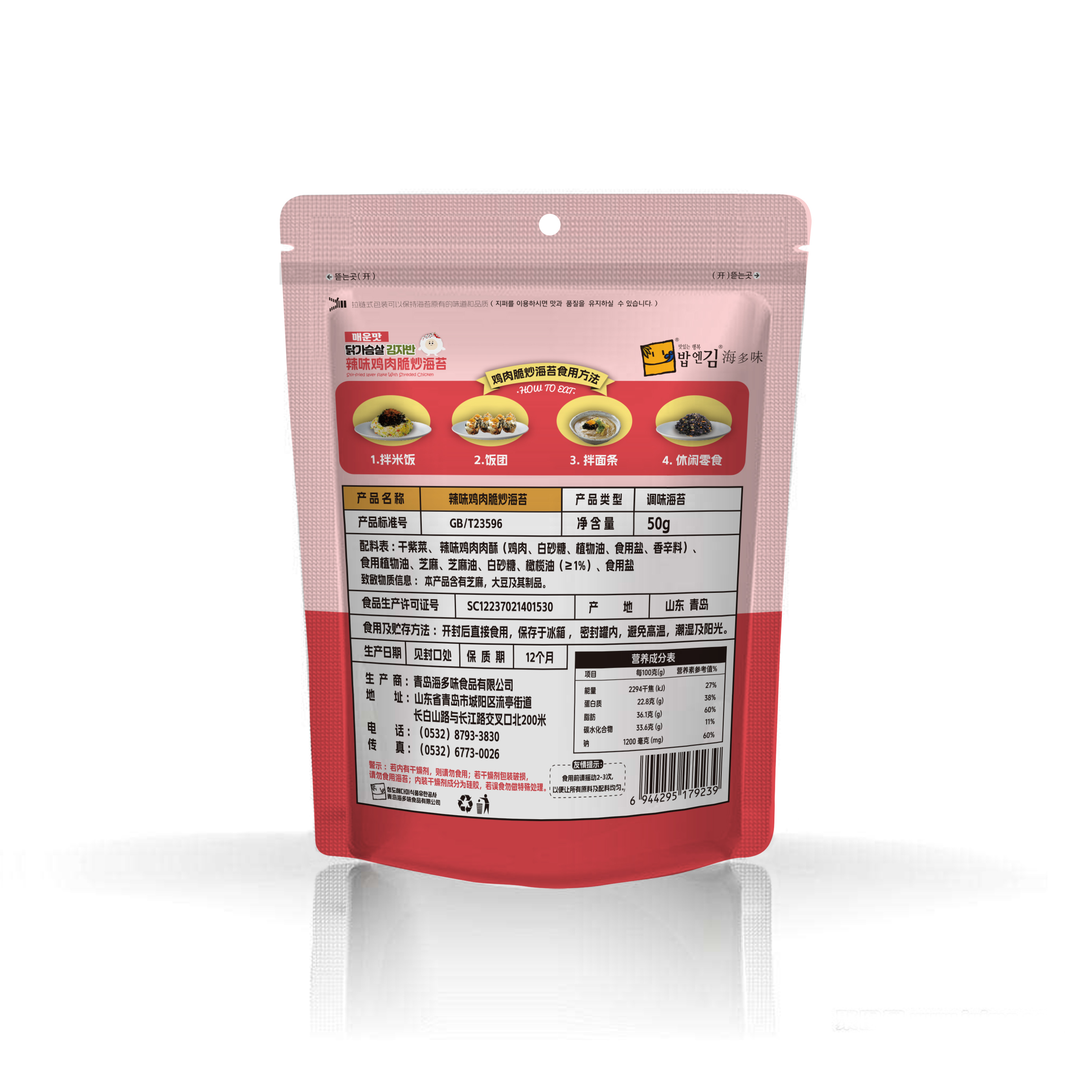 辣味雞肉脆炒海苔50g（背面）.jpg