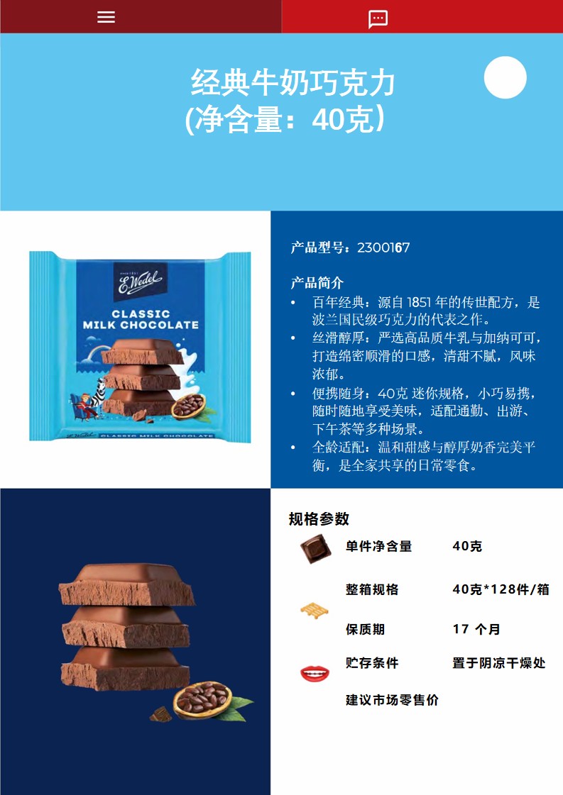 1_E wedel 巧克力中國進(jìn)口款目錄_24.jpg