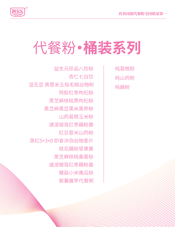 阿寶食品產品手冊202603版_15.png