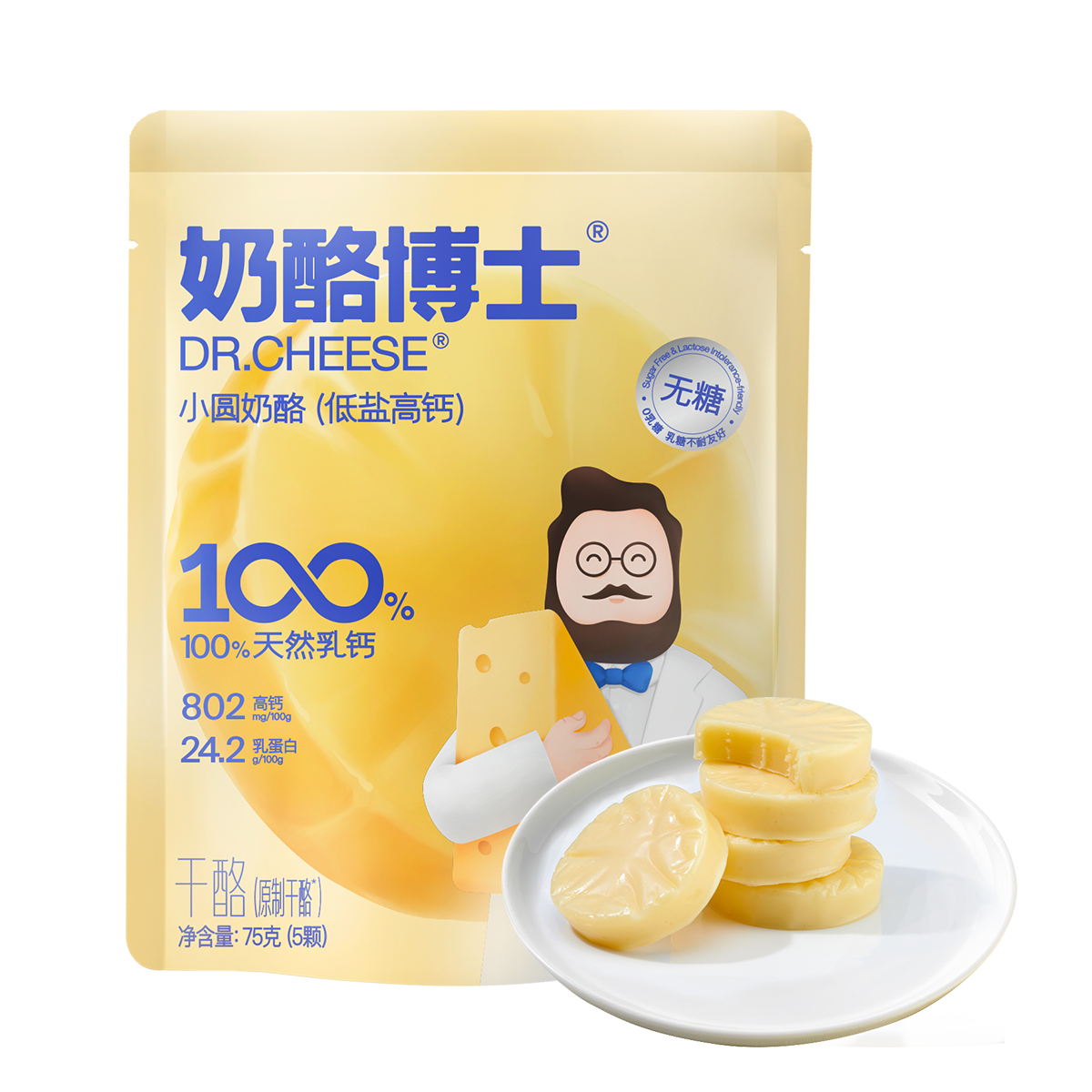 低鹽高鈣小圓奶酪（升級版）