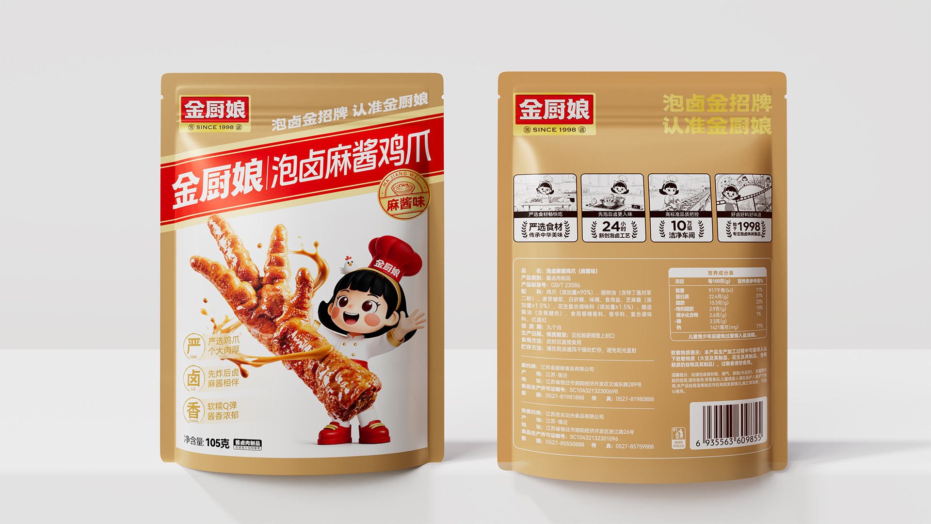 金廚娘泡鹵麻醬雞爪(麻醬味)