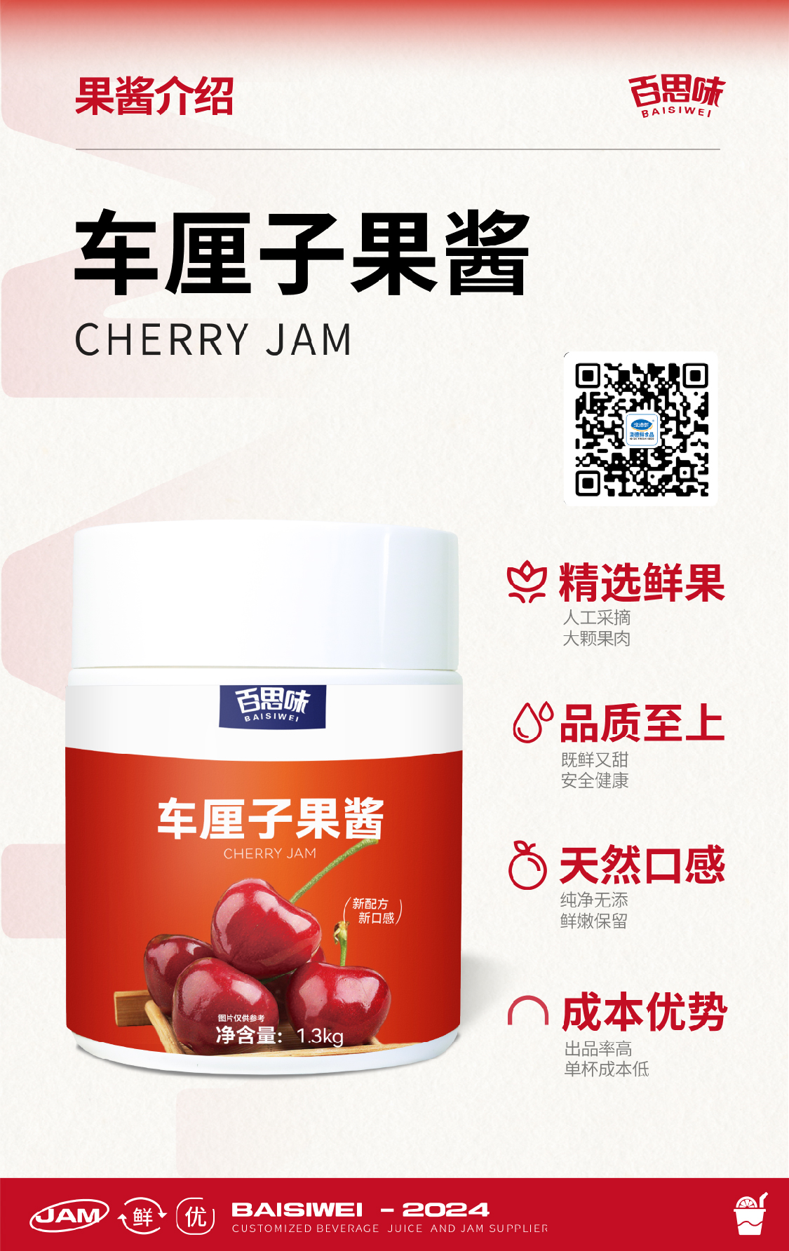 BSW_車厘子果醬1.jpg