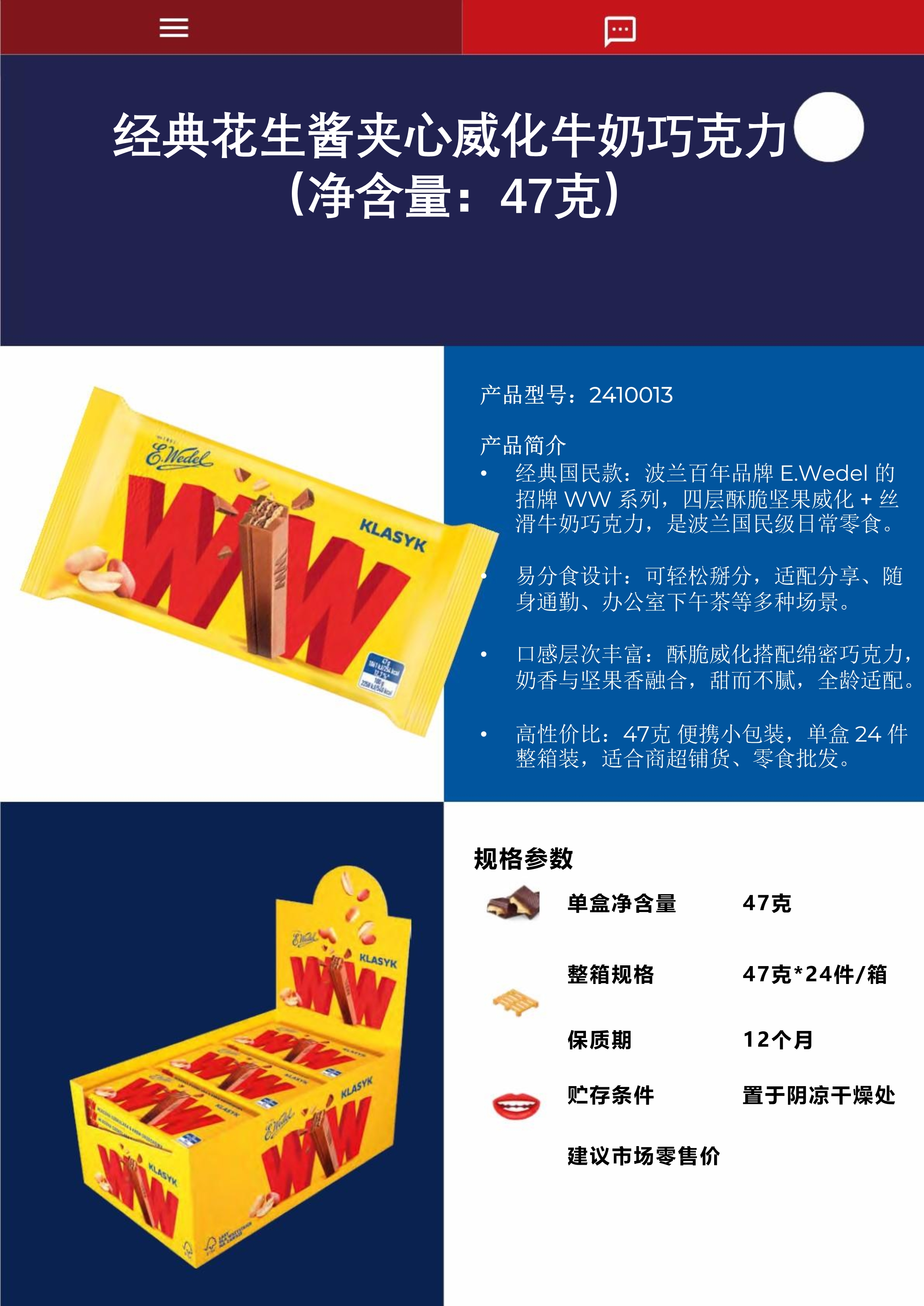 1_E wedel 巧克力中國進口款目錄_36.jpg