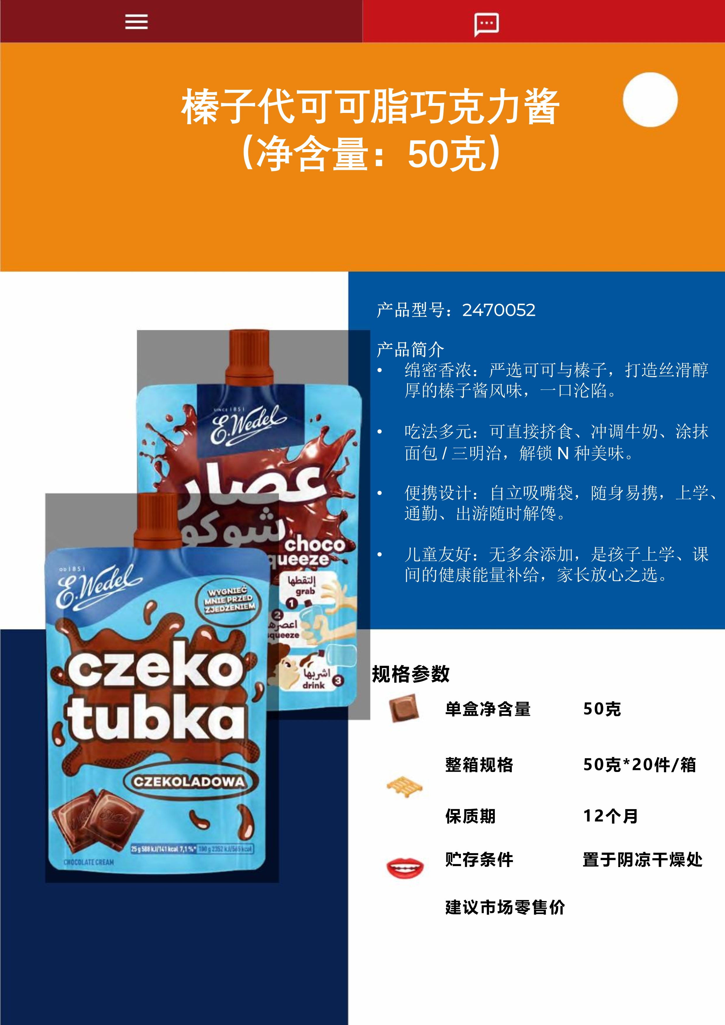 1_E wedel 巧克力中国进口款目录_39.jpg