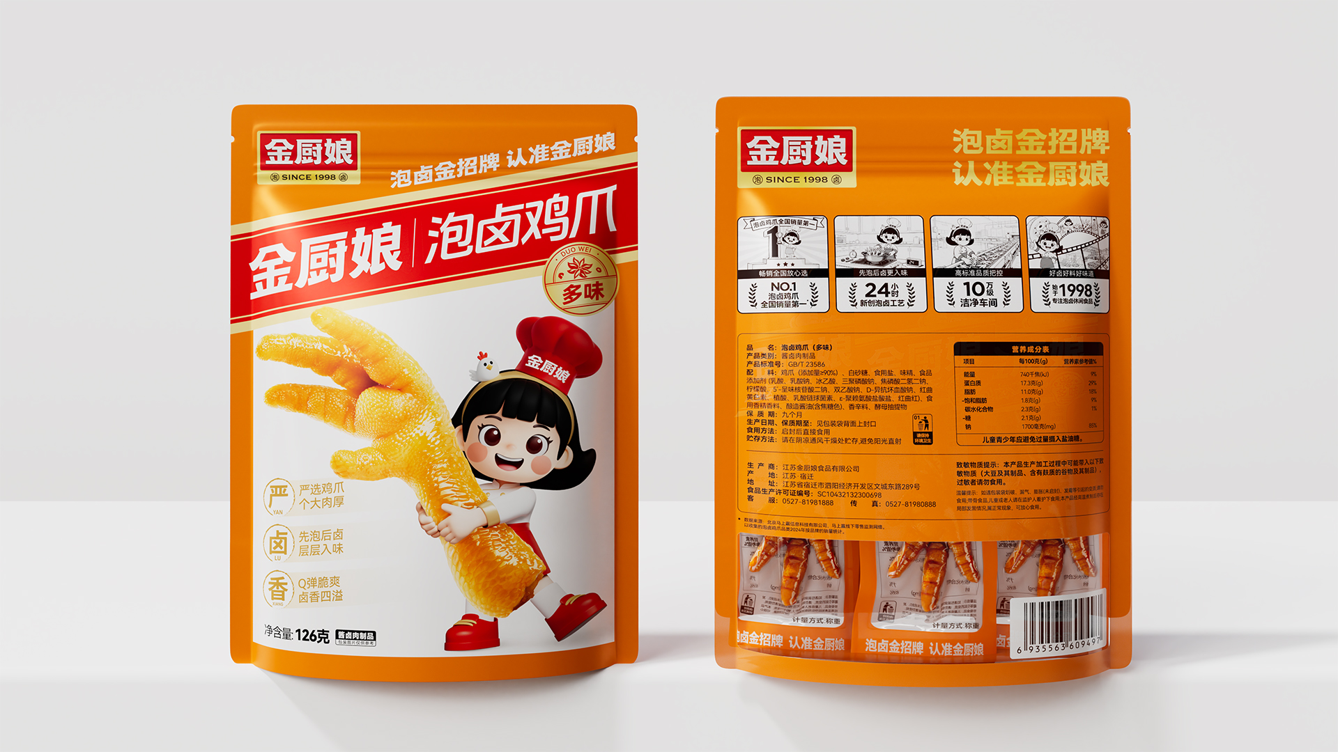 金廚娘泡鹵雞爪(多味)