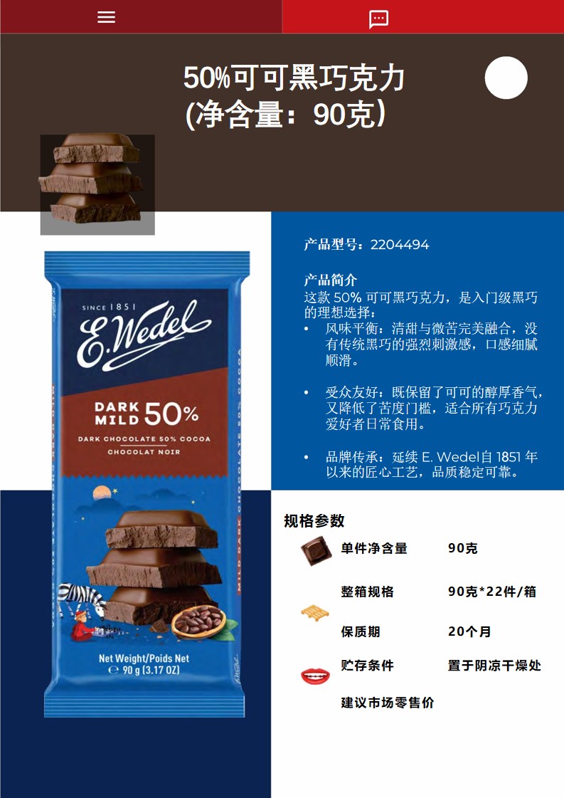 1_E wedel 巧克力中国进口款目录_14.jpg