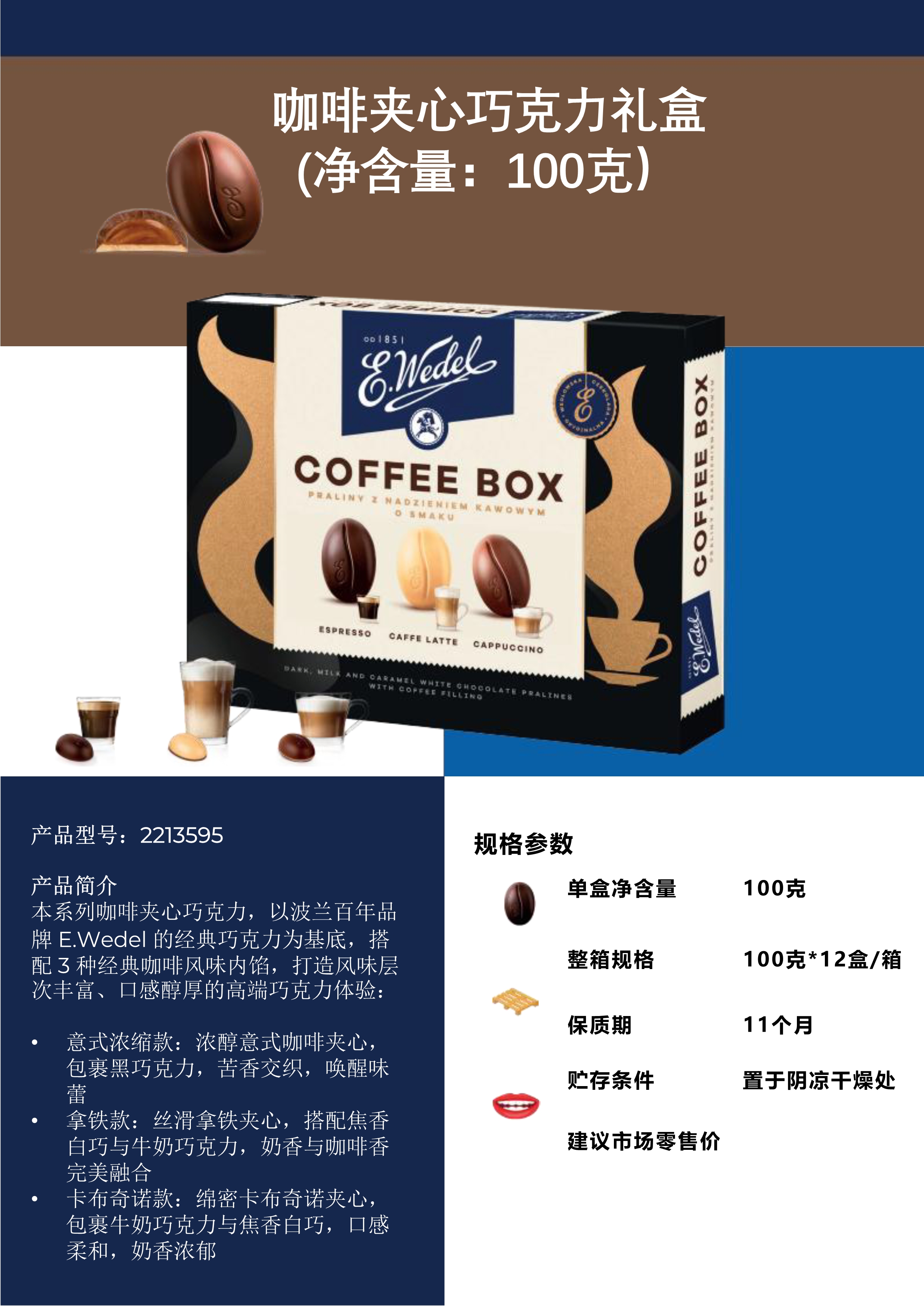 1_E wedel 巧克力中國進口款目錄_34.jpg