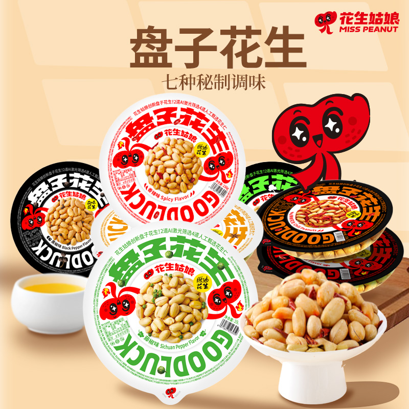 盤(pán)子花生