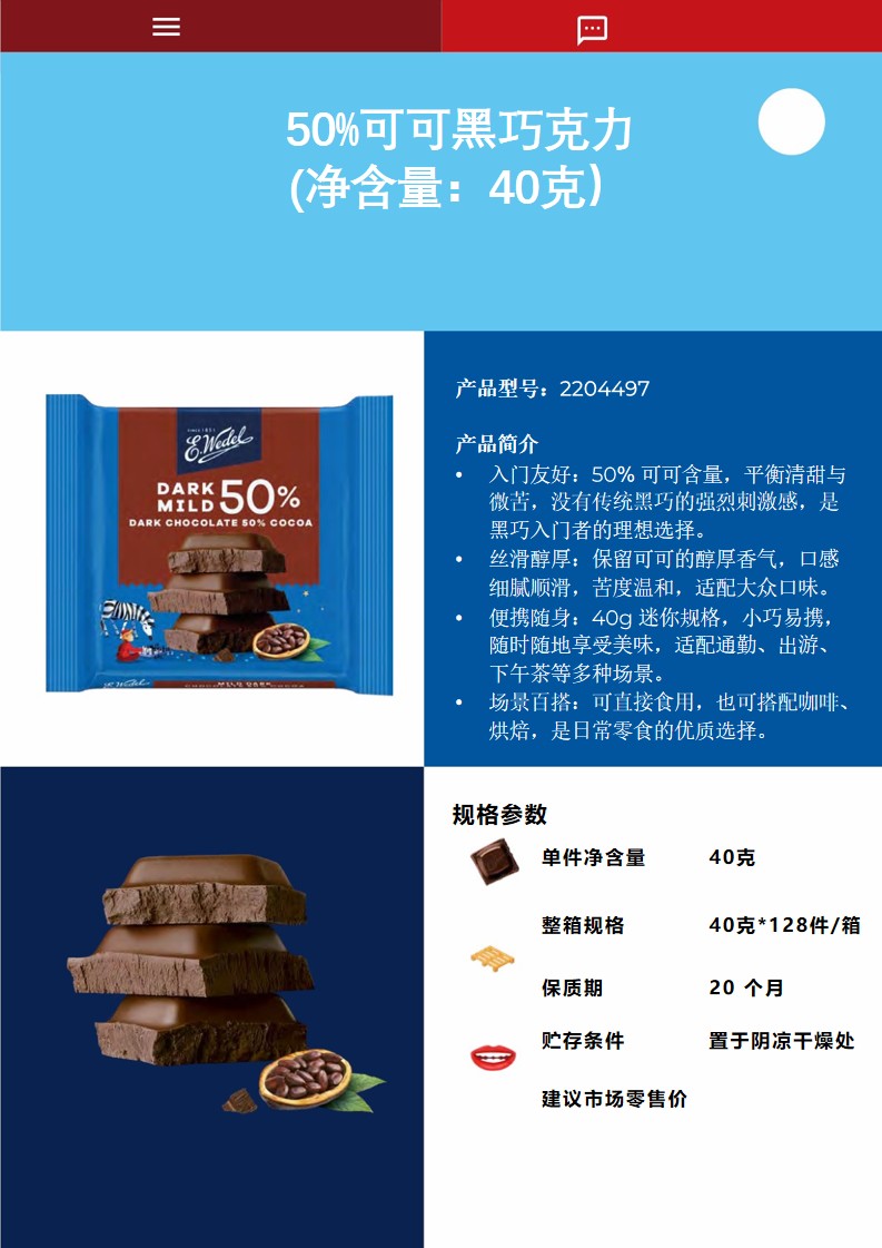 1_E wedel 巧克力中国进口款目录_26.jpg