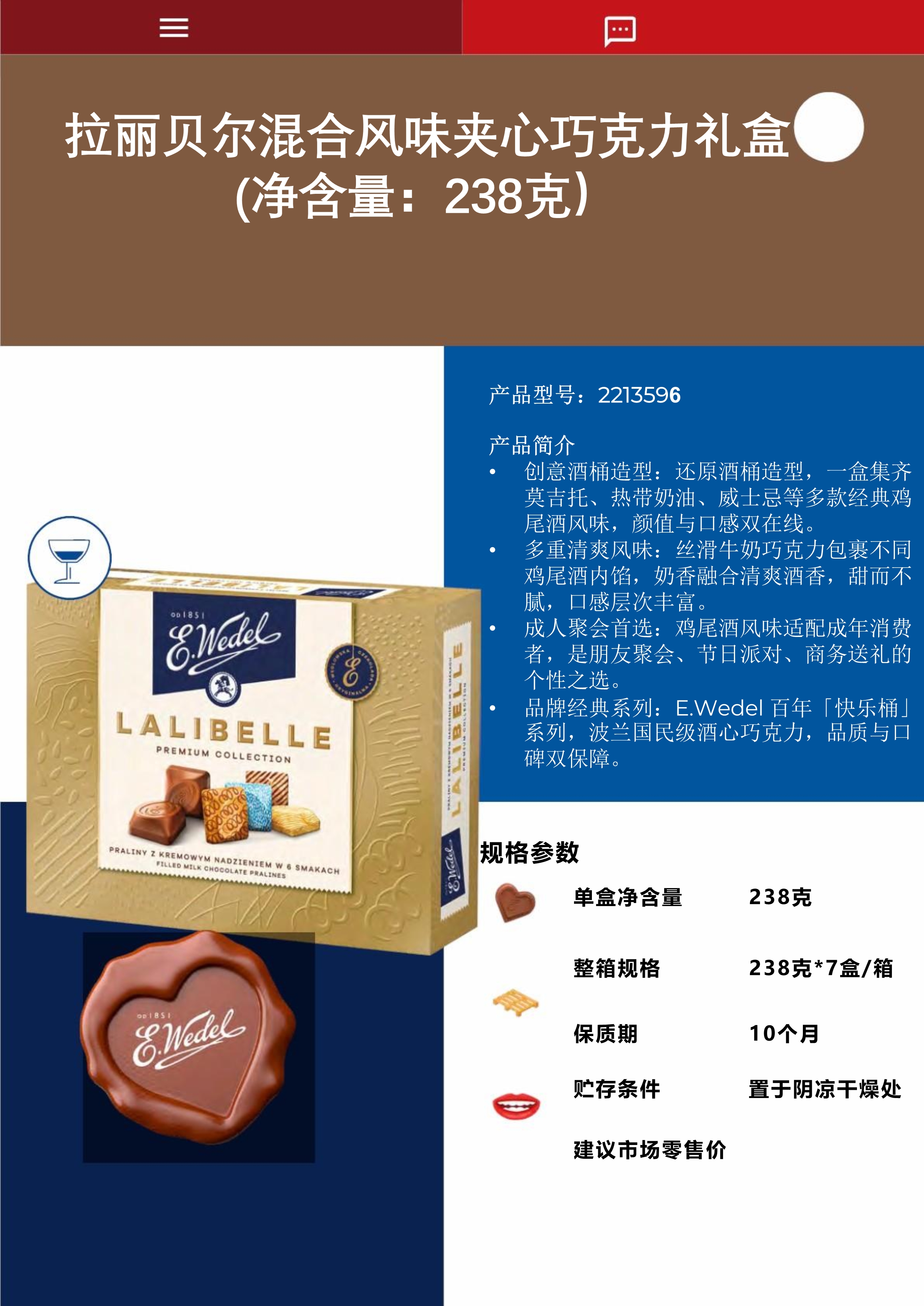 1_E wedel 巧克力中国进口款目录_33.jpg