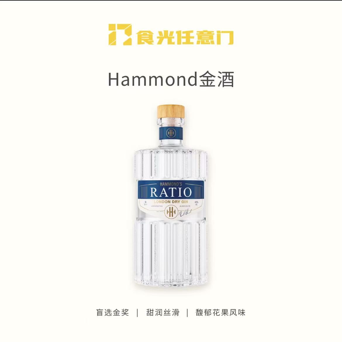 哈蒙德金酒