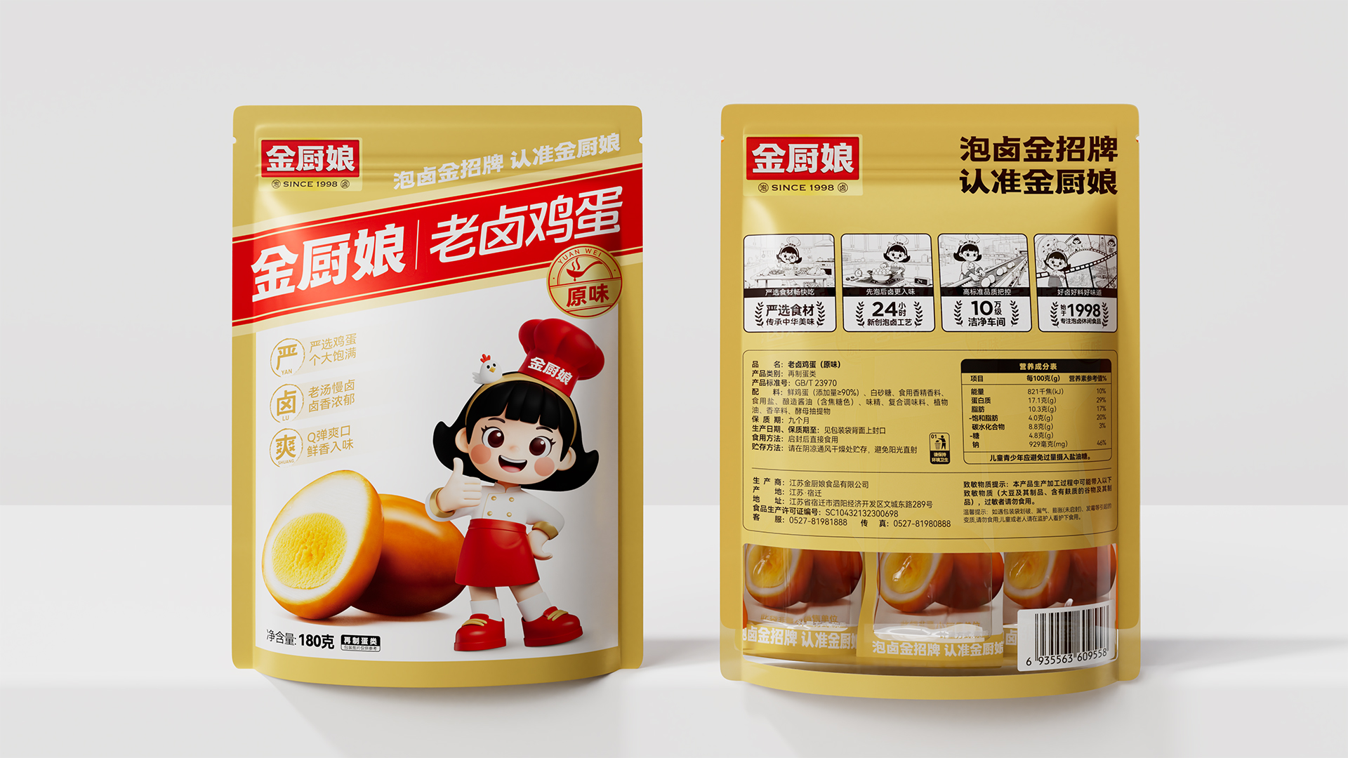 金廚娘老鹵雞蛋(原味)