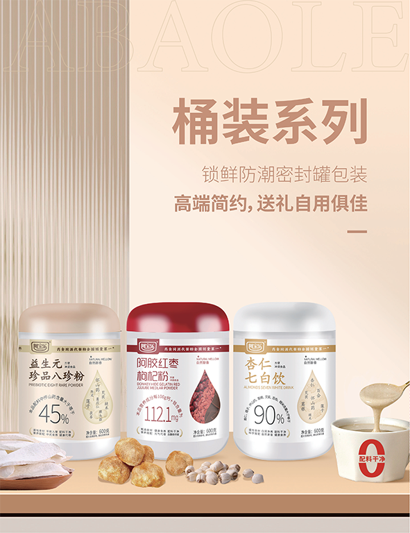 阿寶樂 藥食同源代餐粉