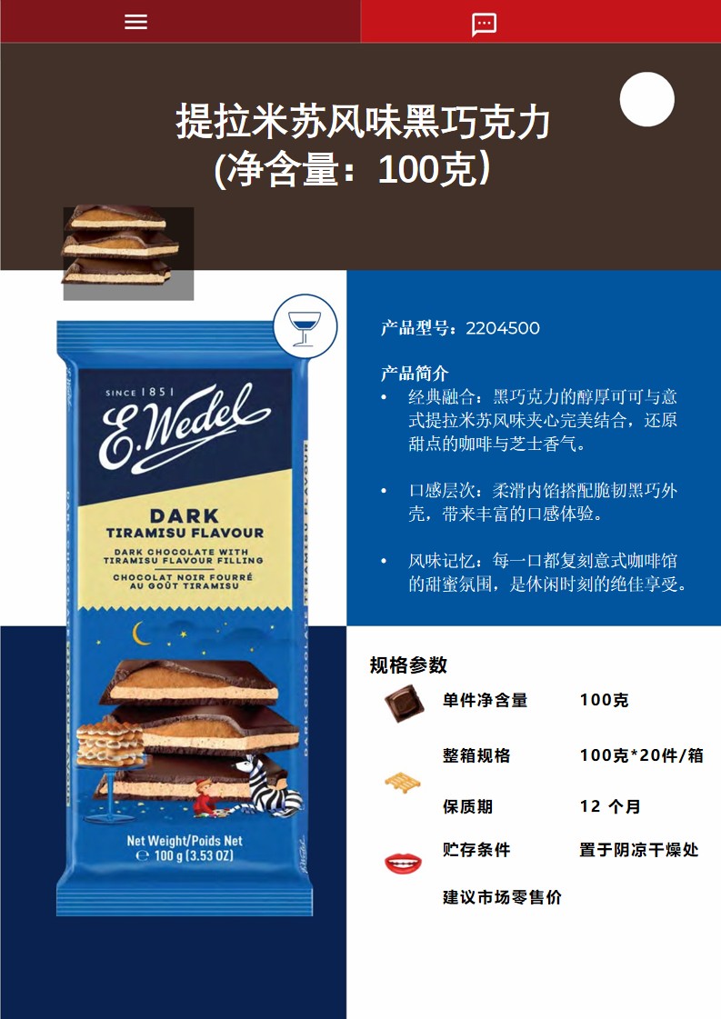 1_E wedel 巧克力中国进口款目录_15.jpg