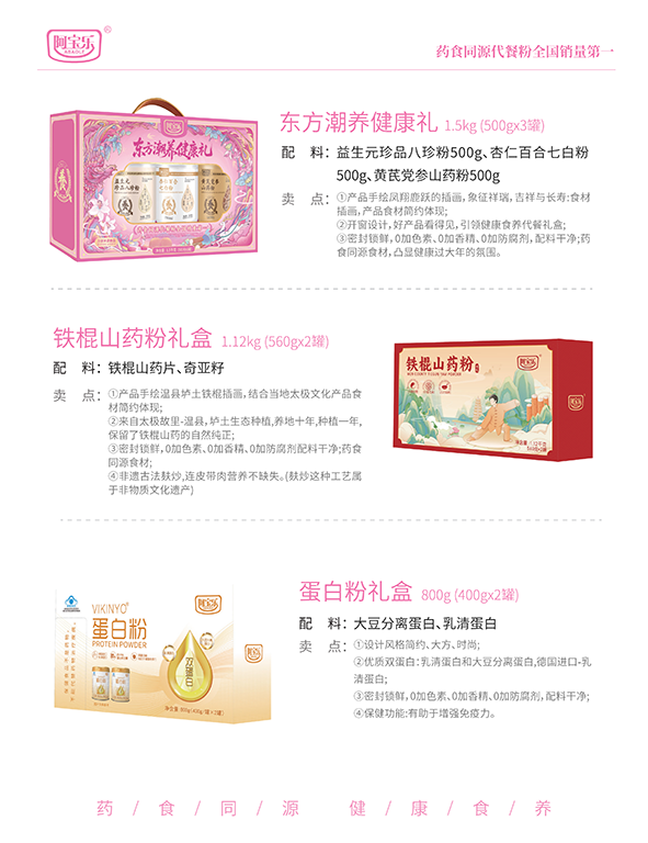阿寶食品產(chǎn)品手冊(cè)202603版_37.png