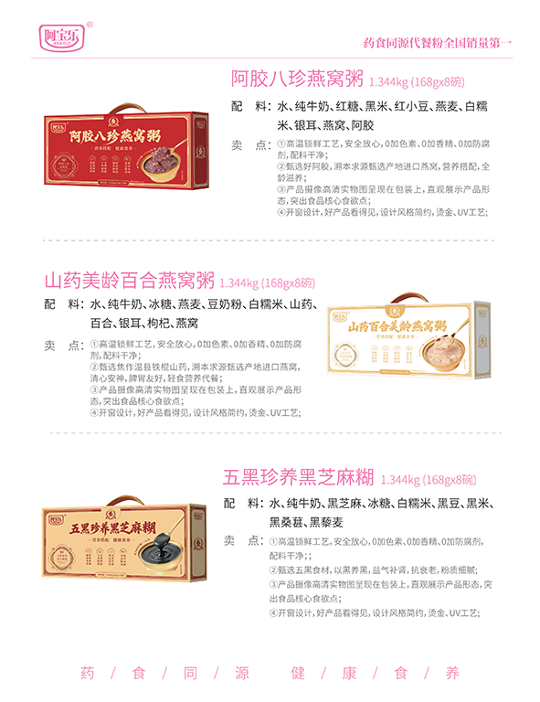 阿寶食品產(chǎn)品手冊(cè)202603版_39.png