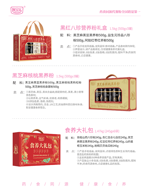 阿寶食品產(chǎn)品手冊(cè)202603版_36.png