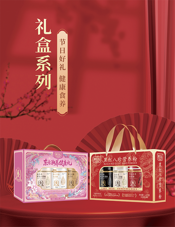 阿寶樂 藥食同源代餐粉 禮盒系列