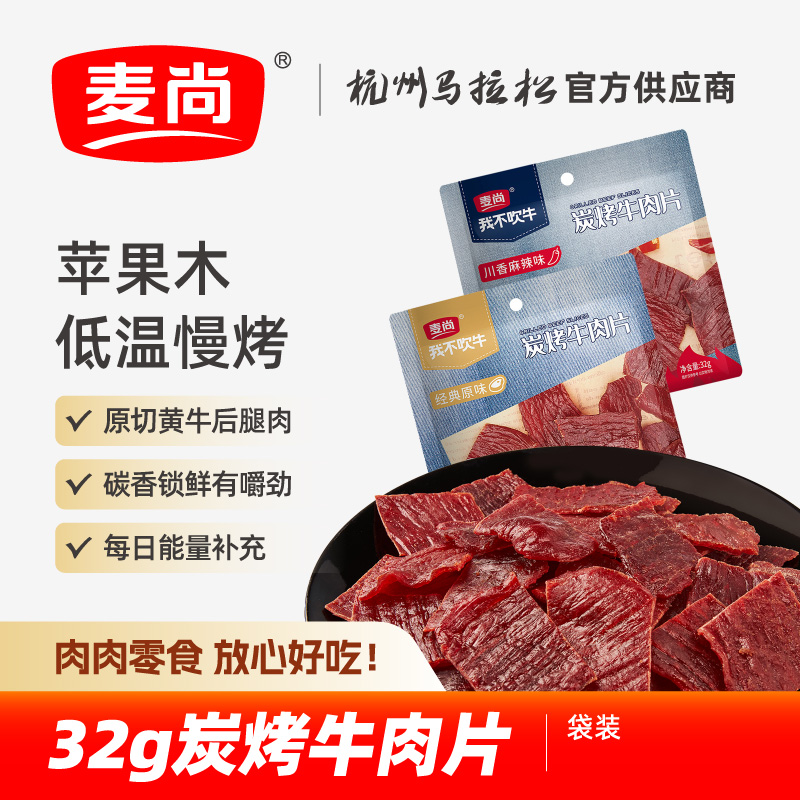 炭烤牛肉片