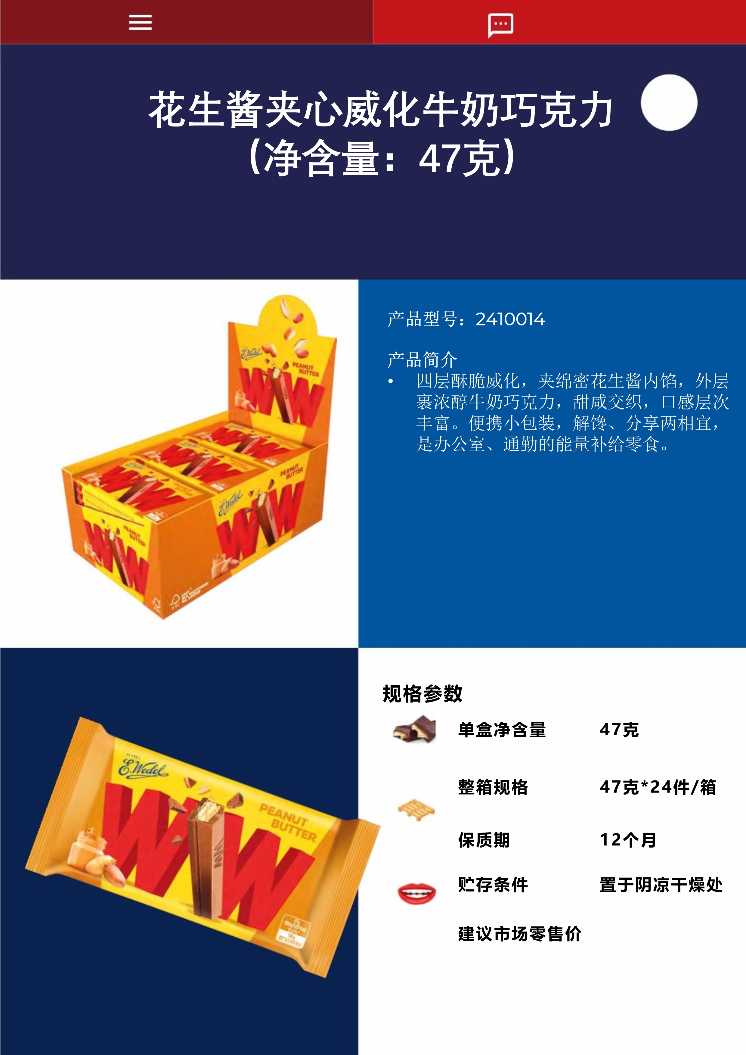 1_E wedel 巧克力中國進口款目錄_37.jpg