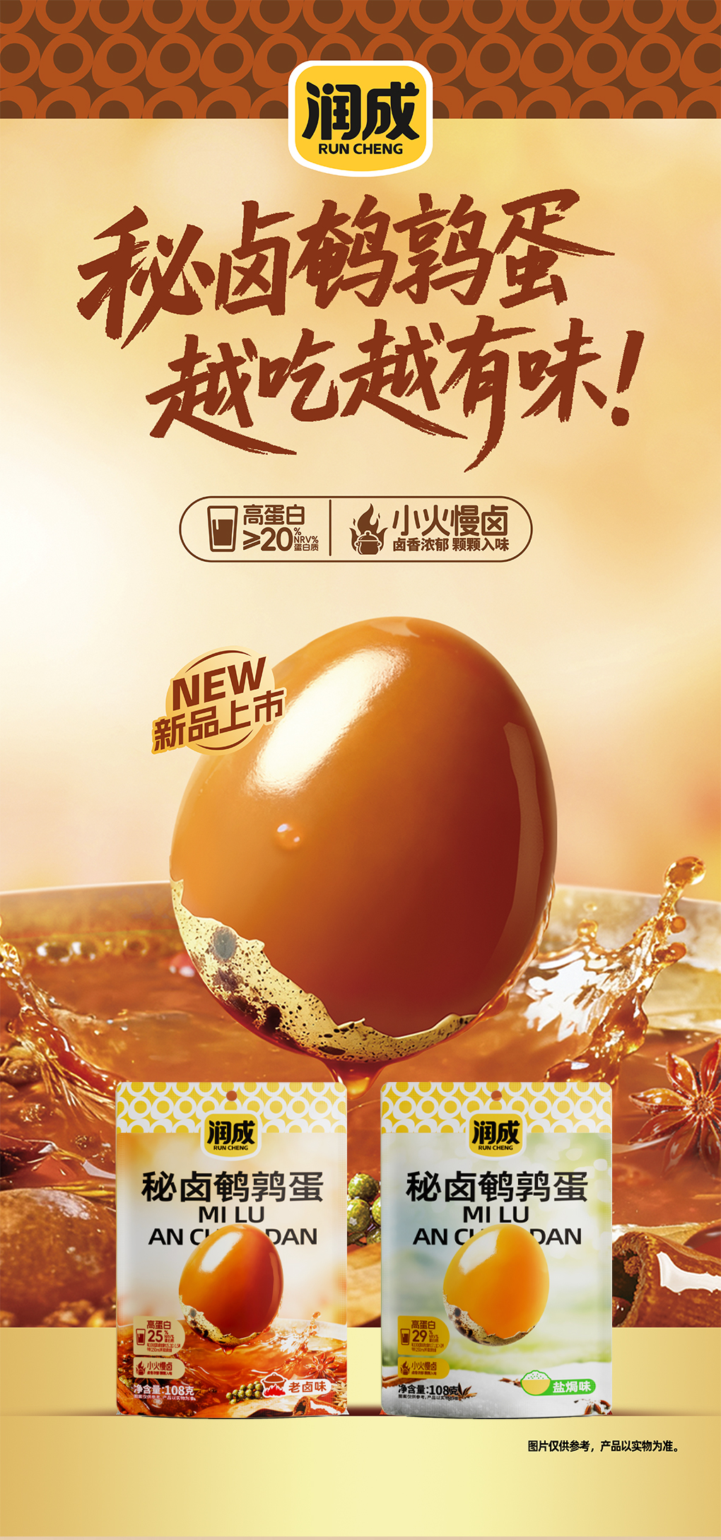 潤成秘鹵鵪鶉蛋