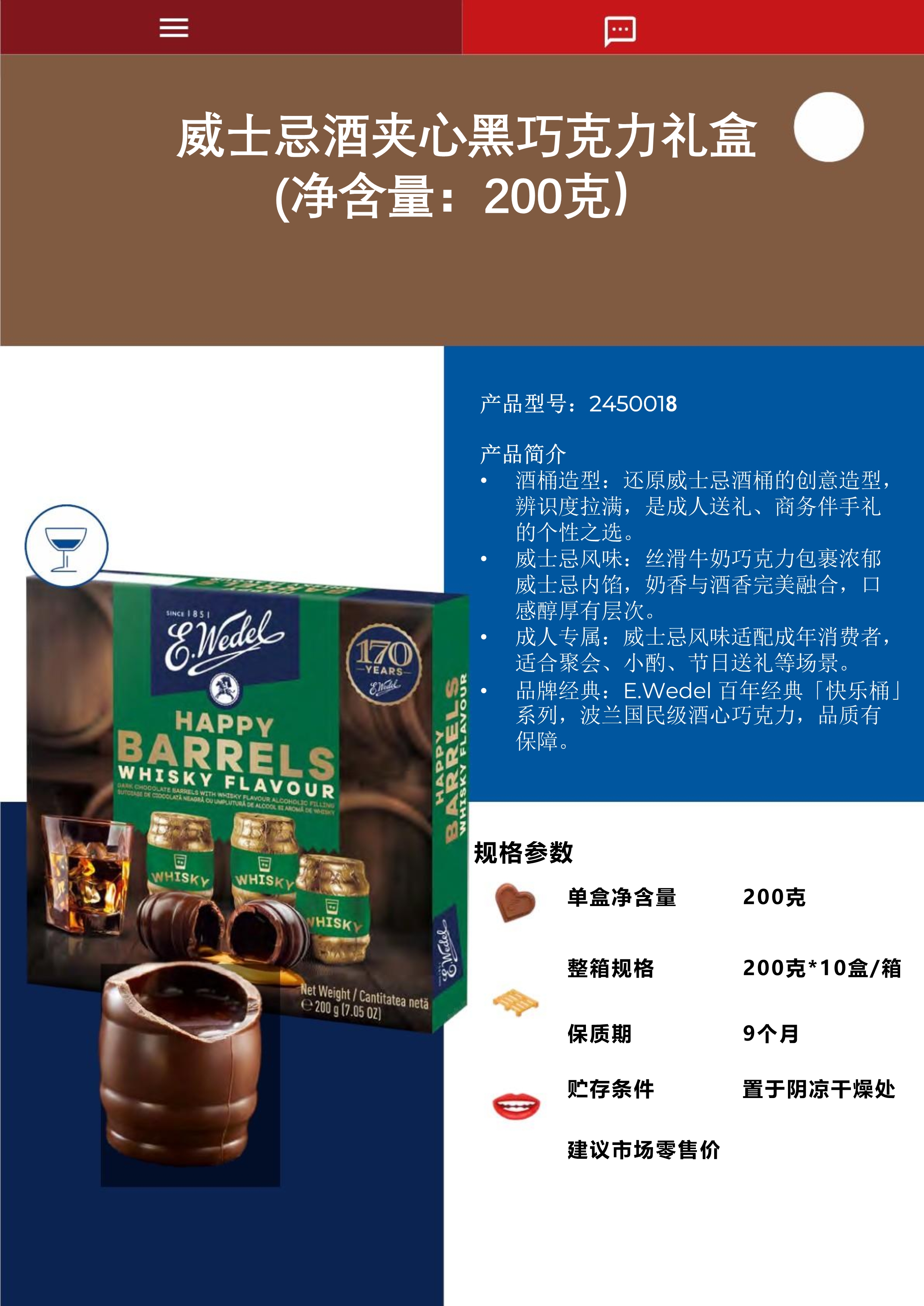 1_E wedel 巧克力中國進口款目錄_31.jpg