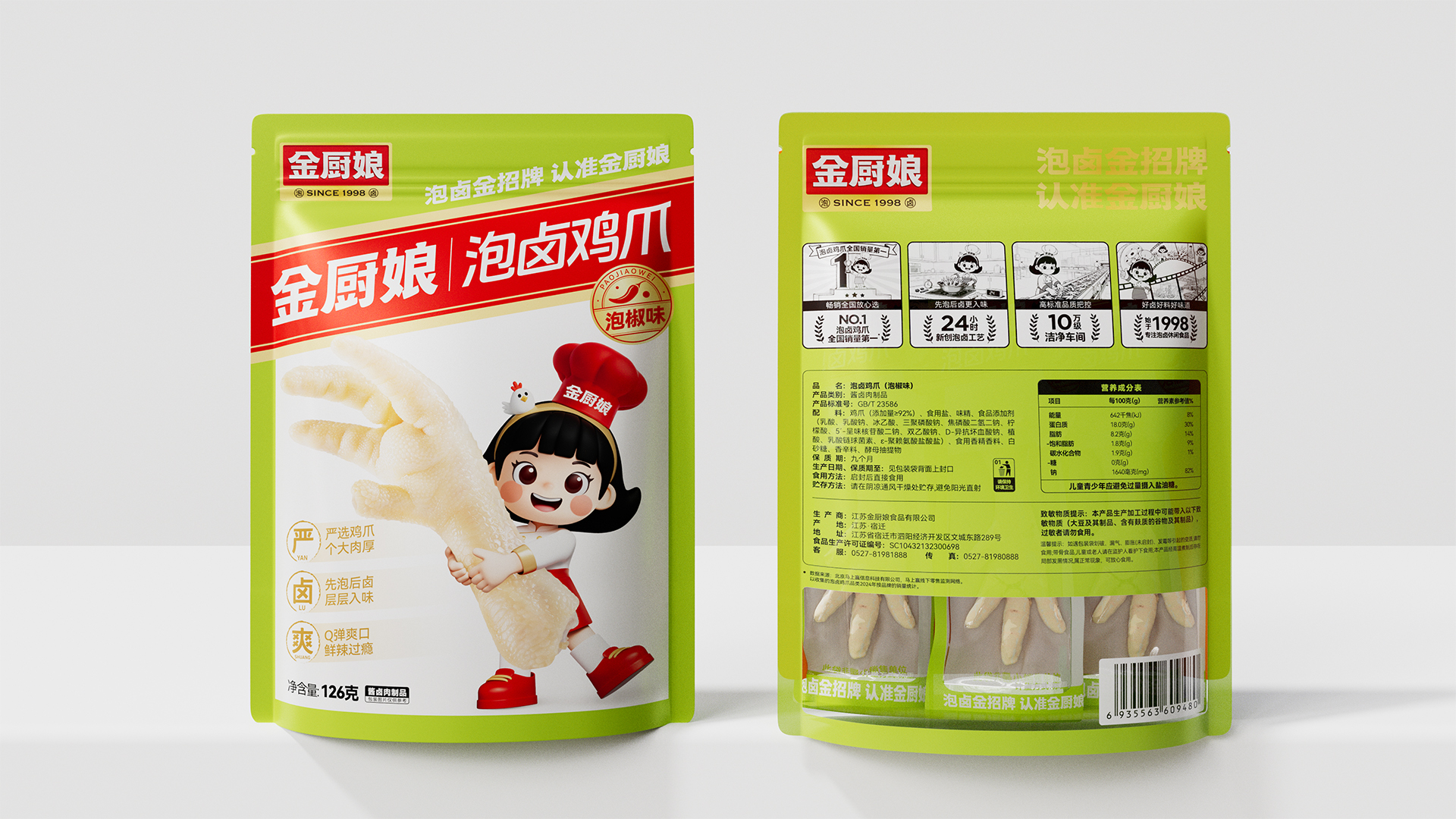 金廚娘泡鹵雞爪(泡椒味)