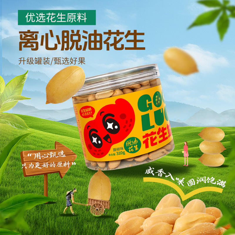 310g脫油花生