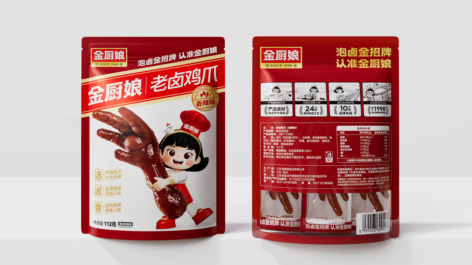 金廚娘老鹵雞爪(香辣味)