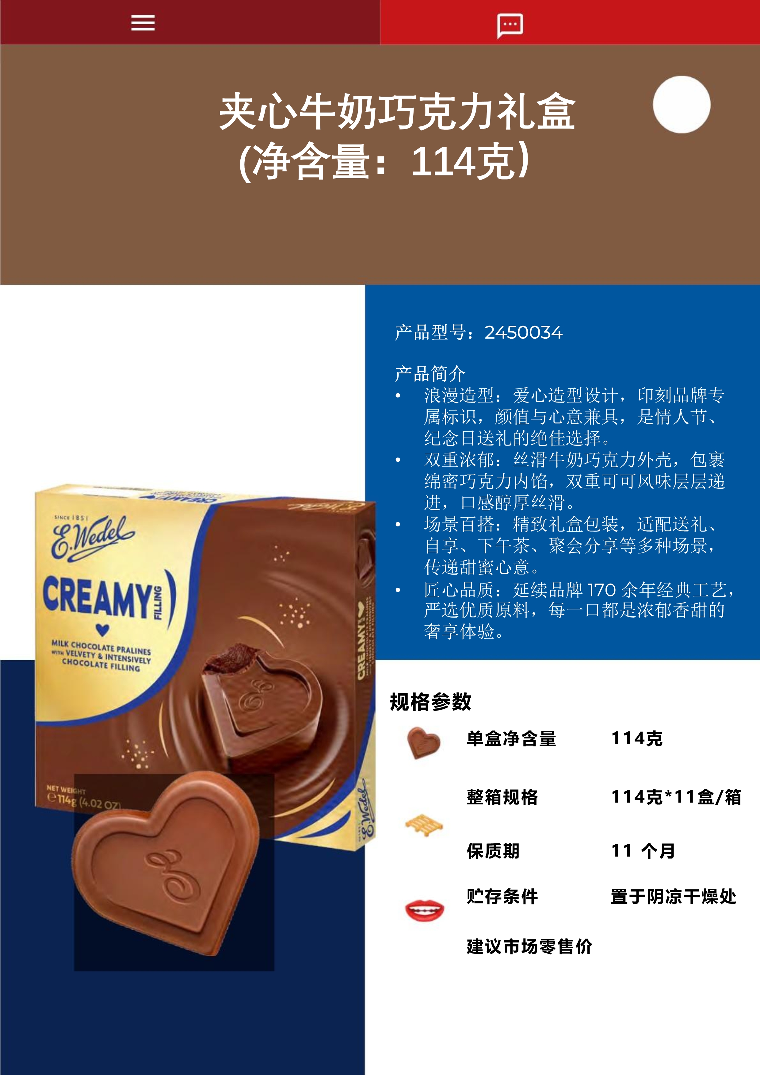 1_E wedel 巧克力中國進(jìn)口款目錄_29.jpg