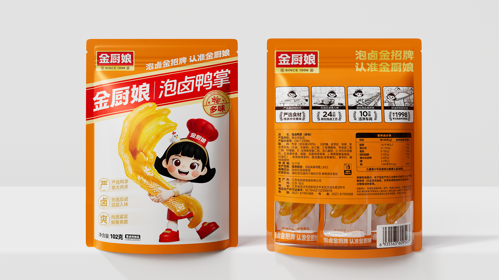 金廚娘泡鹵鴨掌