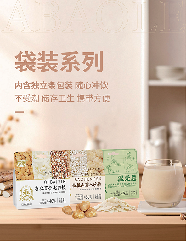 藥食同源代餐粉 袋裝系列