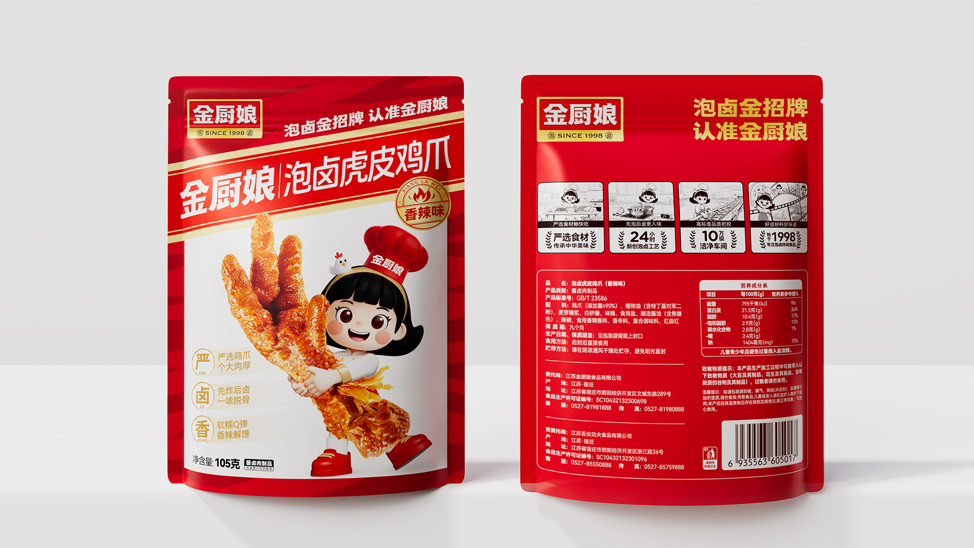 金廚娘泡鹵虎皮雞爪(香辣味)