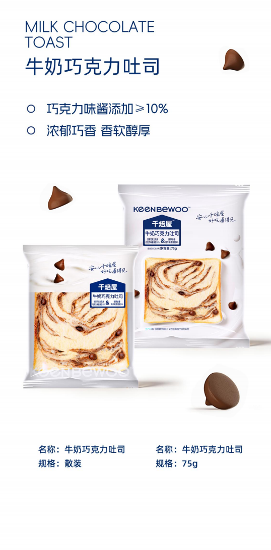 千焙屋 牛奶巧克力吐司