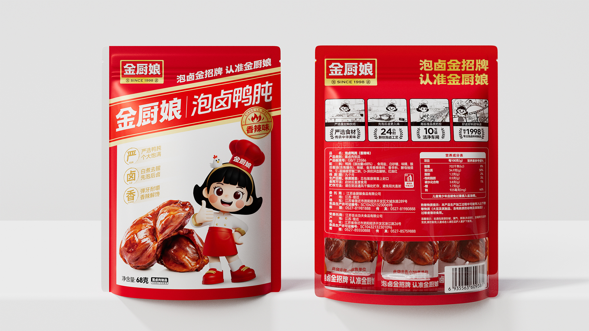 金廚娘泡鹵鴨肫(香辣味)