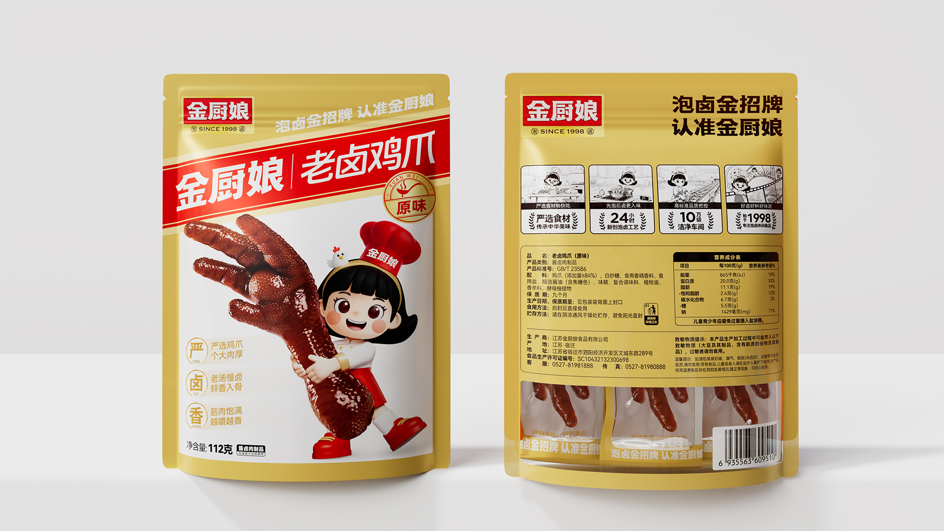 金廚娘老鹵雞爪(原味)