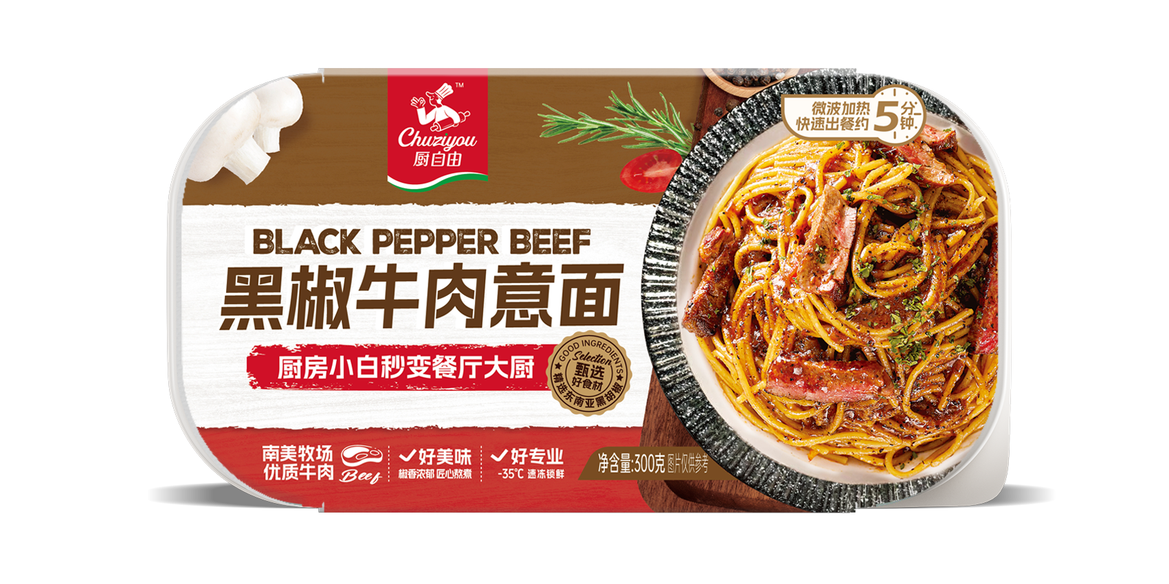 廚自由黑椒牛肉意面305g
