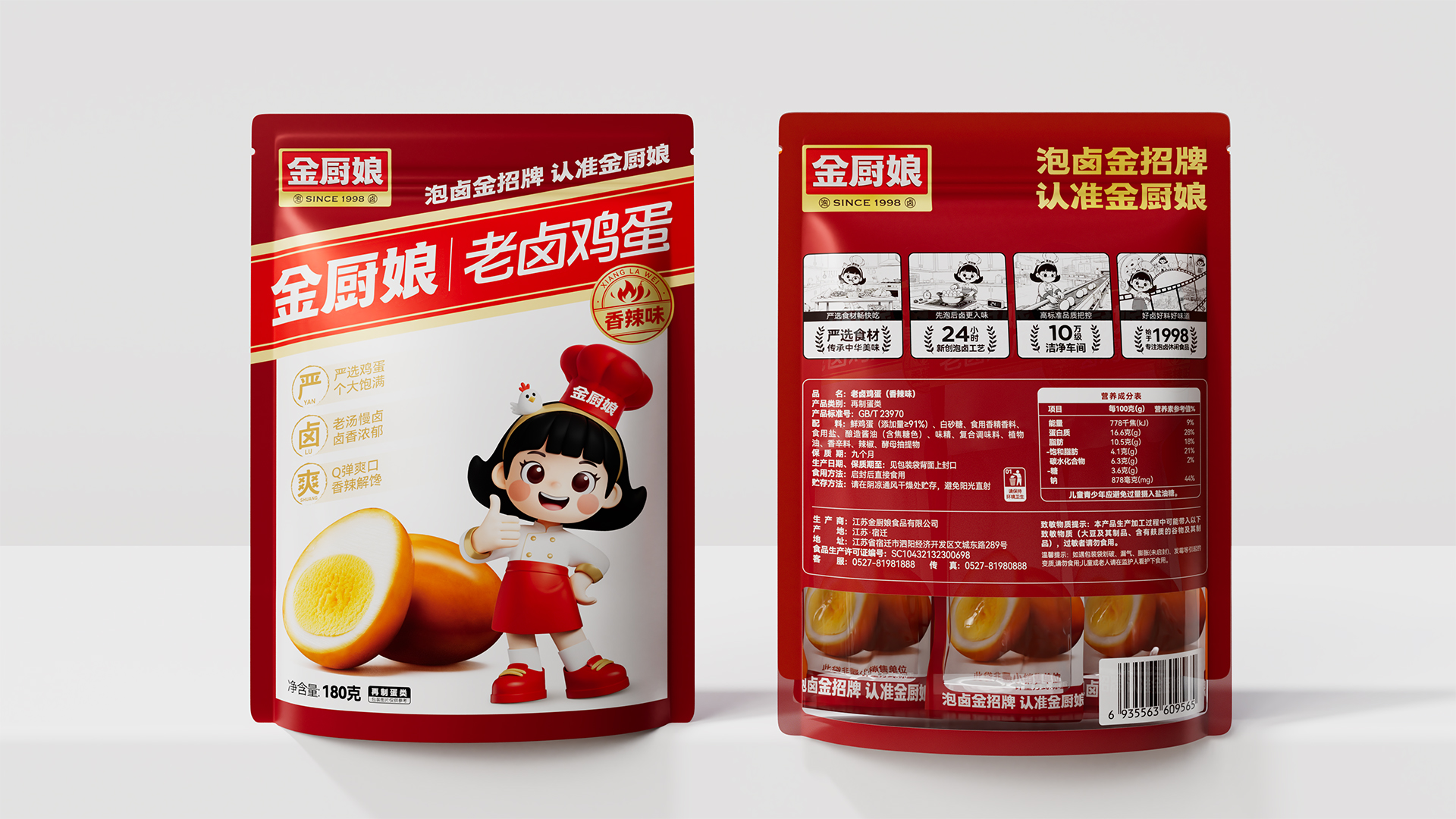 金廚娘老鹵雞蛋(香辣味)