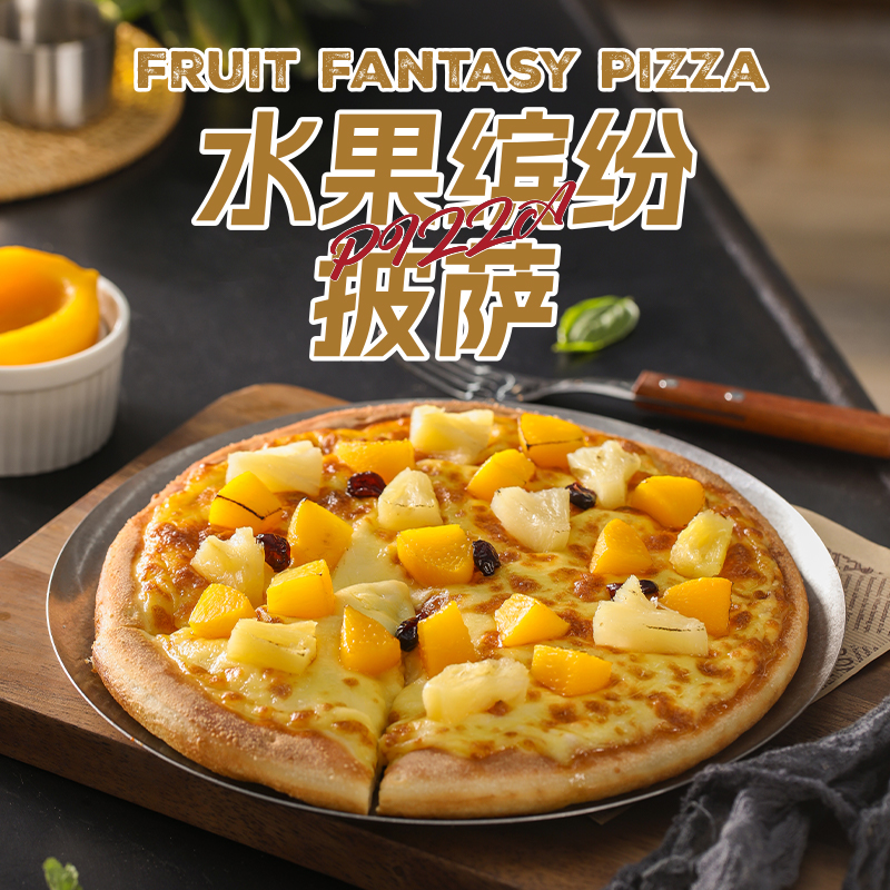 廚自由水果繽紛披薩205g