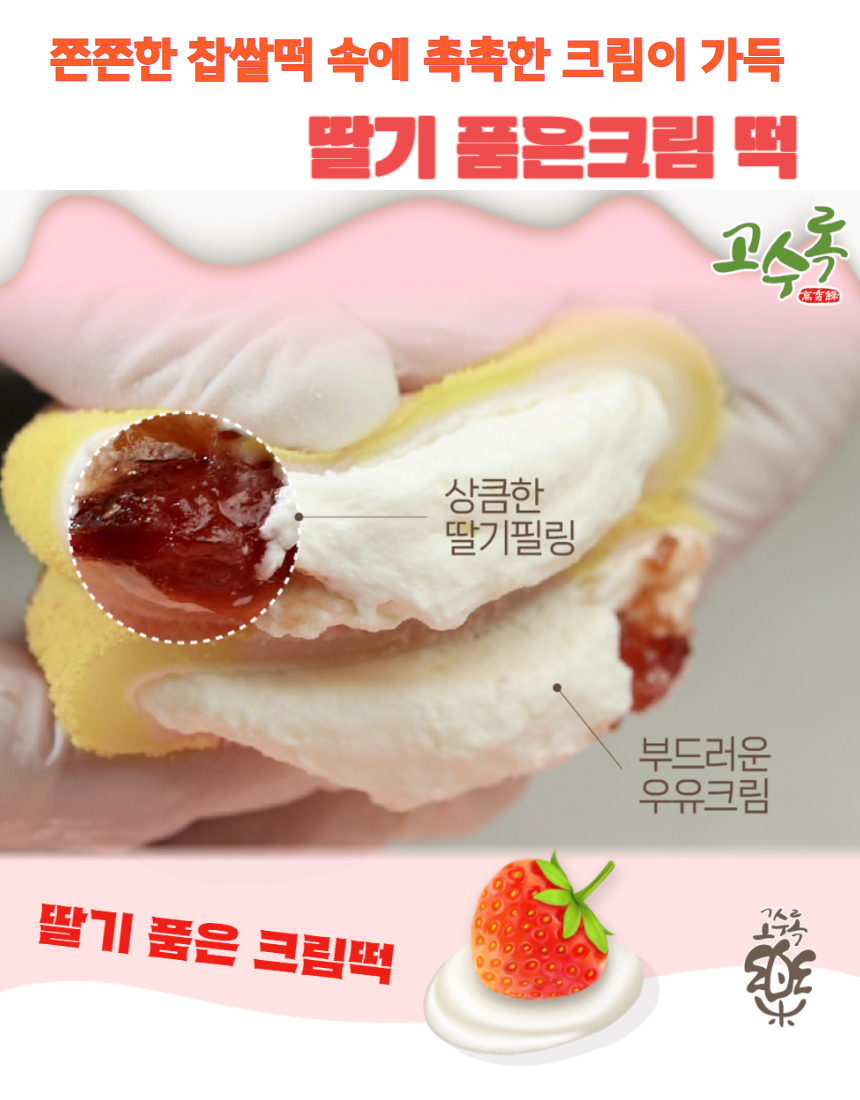 크림떡3종_시그니처_상페이지 16.jpg