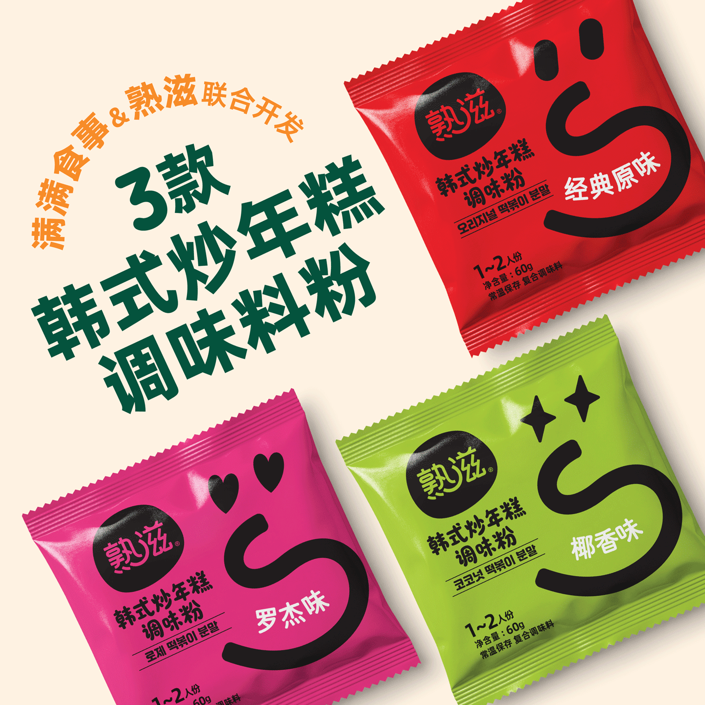 韓式炒年糕調料粉