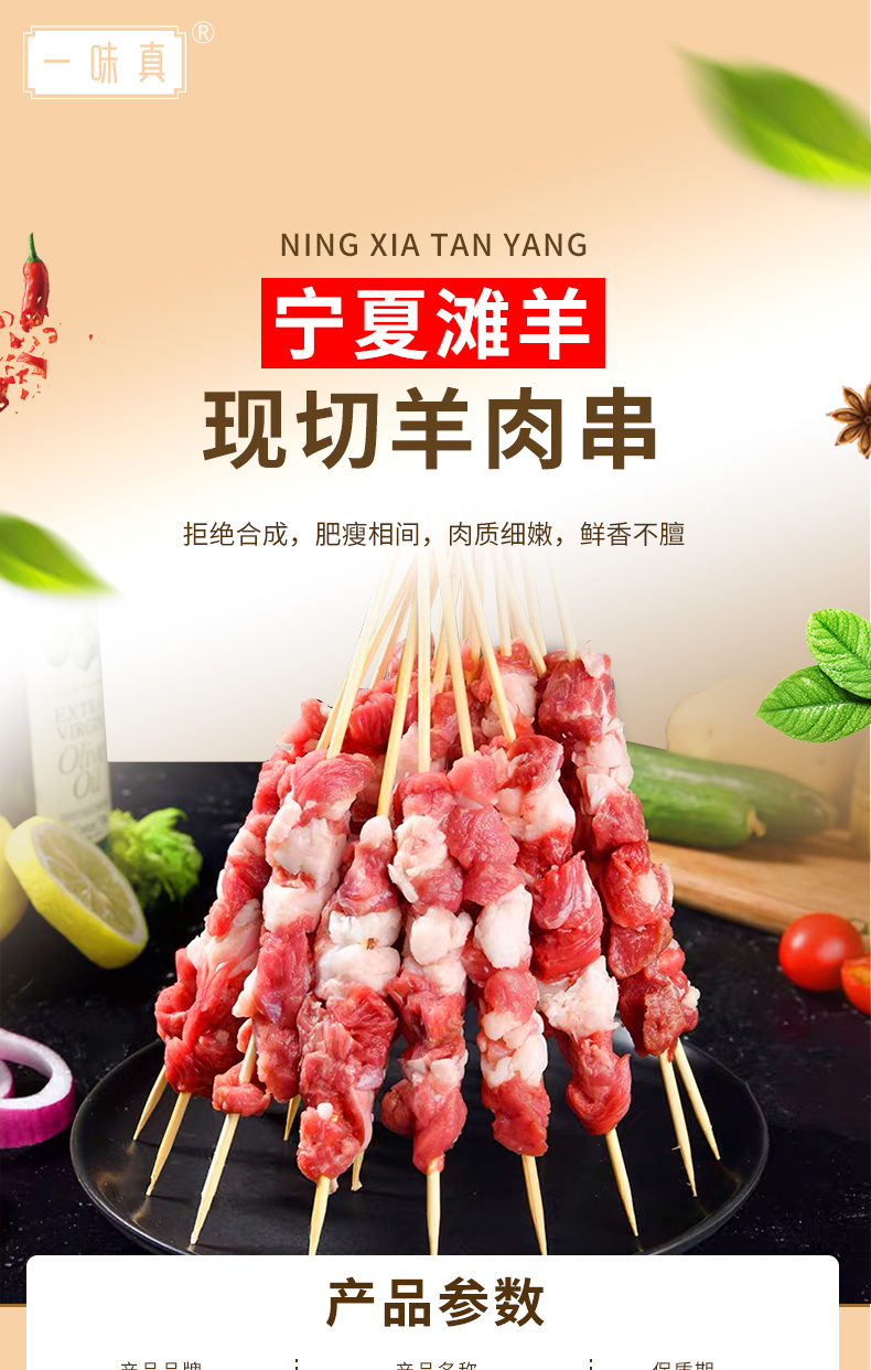 寧夏羊肉串詳情頁_01.jpg