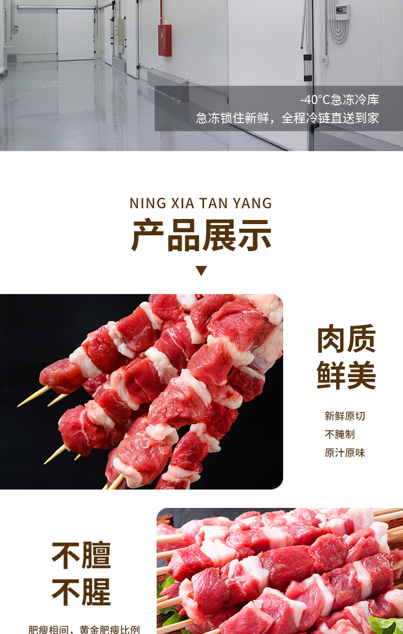 寧夏羊肉串詳情頁_06.jpg