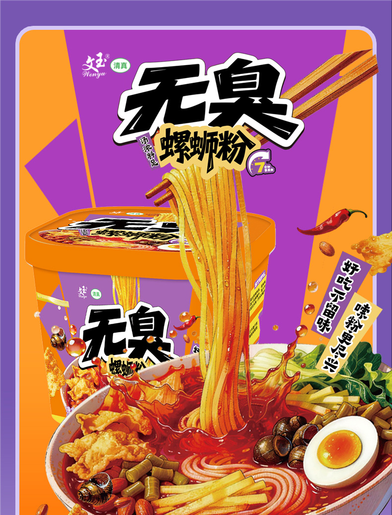 无臭螺蛳粉详情_01.jpg