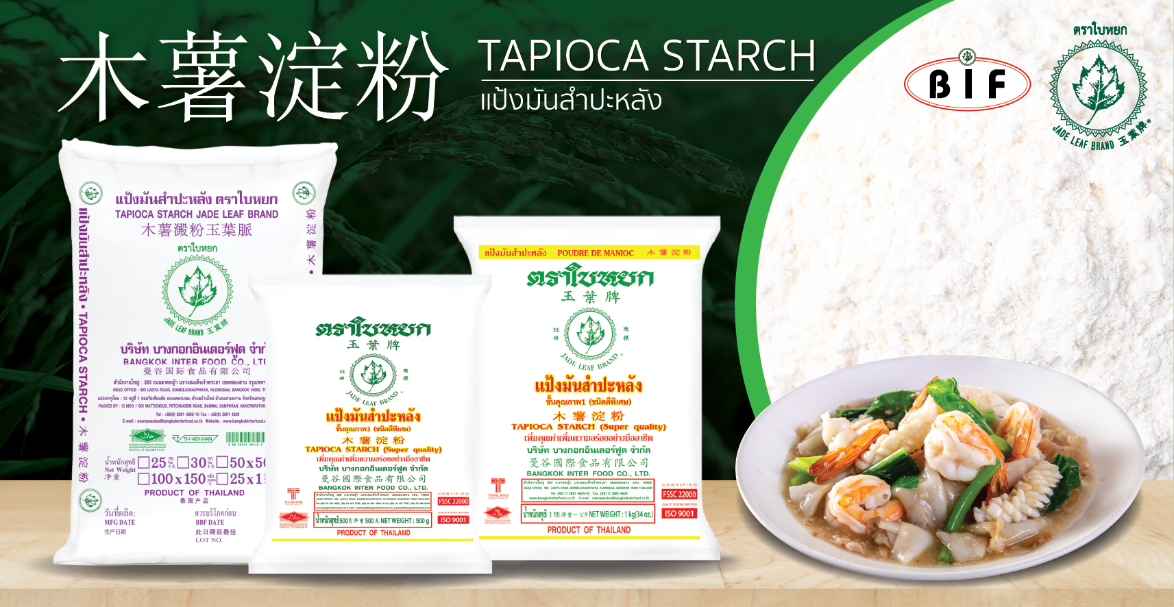 Tapioca Starch