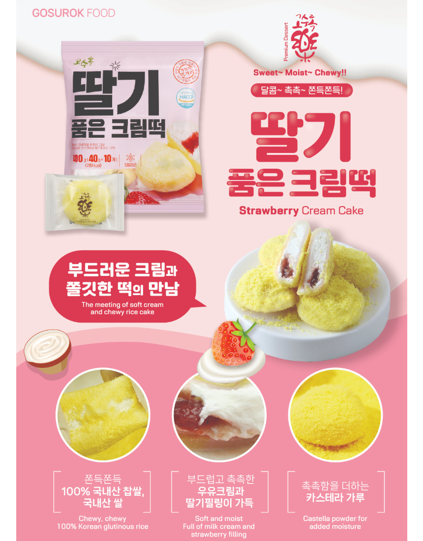 크림떡3종_시그니처_상페이지 2.jpg