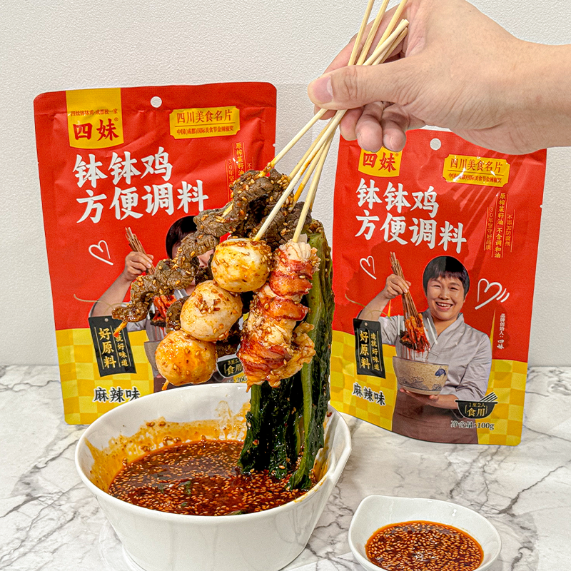 四妹紅油缽缽雞調料